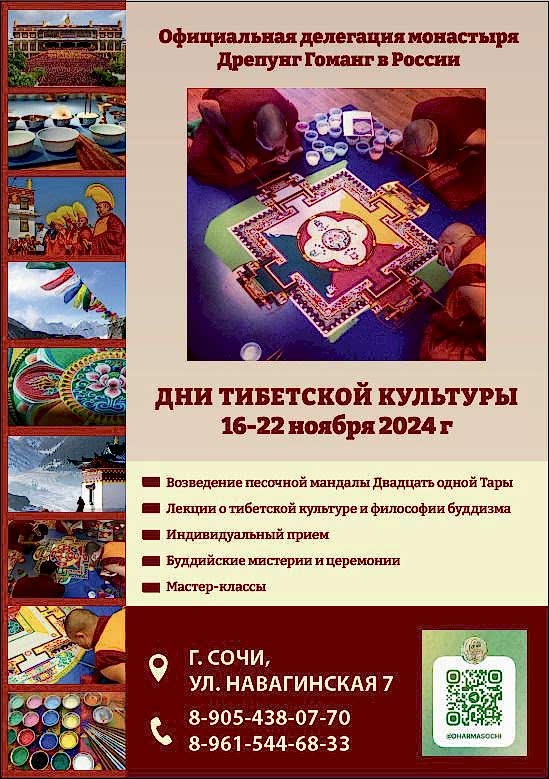 ДНИ ТИБЕТСКОЙ КУЛЬТУРЫ В Астане 16-22 НОЯБРЯ