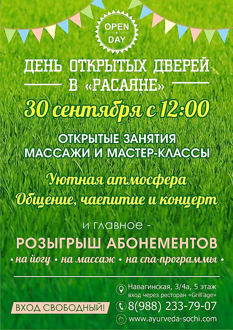 ДЕНЬ ОТКРЫТЫХ ДВЕРЕЙ в Расаяне